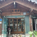 원조 천마산곰탕집 - 남양주 곰탕, 한우곰탕 맛집 | 다이닝코드, 빅데이터 맛집검색
