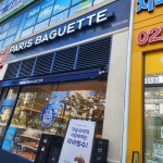 파리바게뜨 지축역점 - 지축역 케이크, 스튜 맛집 - 다이닝코드