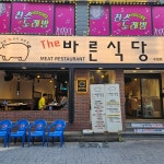 화룡반점 - 부산 중식당 맛집 | 다이닝코드, 빅데이터 맛집검색