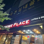 투썸플레이스 - 전주 케이크 맛집 | 다이닝코드, 빅데이터 맛집검색