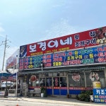 충청남도 당진시 신평면 운정리 음식 랭킹 - 다이닝코드