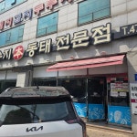 수지동태탕 - 안양 동태탕, 동태 맛집 | 다이닝코드, 빅데이터 맛집검색