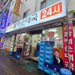 보성 양대창 구이전문점 - 수원역 대창, 양대창 맛집 | 다이닝코드, 빅데이터 맛집검색