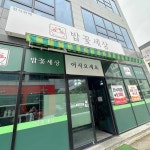 밥꽃세상 - 전주 한식뷔페, 뷔페 맛집 | 다이닝코드, 빅데이터 맛집검색