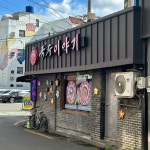 경북 포항시 북구 상원동 대표 음식 - 다이닝코드