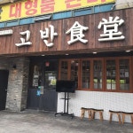 망포역 삼겹살 맛집 Top10 - 다이닝코드