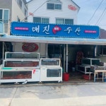 대진수산 - 울진 홍게, 대게 맛집 | 다이닝코드, 빅데이터 맛집검색