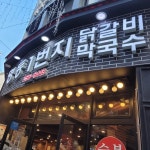 춘천역 음식 랭킹 - 다이닝코드