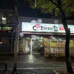 대패갑 양산점 - 광주 대패삼겹살, 무한리필 맛집 | 다이닝코드, 빅데이터 맛집검색