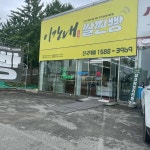 이강내 - 청주 찐빵 맛집 - 다이닝코드