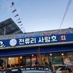 하성면 음식 랭킹 - 다이닝코드