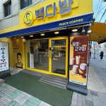 빽다방 419사거리점 - 419 아이스크림, 소프트아이스크림 맛집 | 다이닝코드, 빅데이터 맛집검색