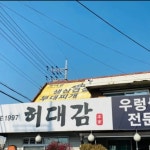 허대감 - 용인 쌈밥, 우렁쌈밥 맛집 | 다이닝코드, 빅데이터 맛집검색