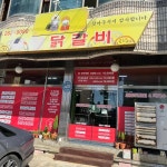 원앙닭갈비 - 춘천 닭갈비, 동치미 맛집 - 다이닝코드