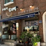 함지박 - 숭실대 밥집, 제육볶음 맛집 | 다이닝코드, 빅데이터 맛집검색