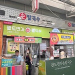 팔도면가 손칼국수 - 수영팔도시장 칼국수, 손칼국수 맛집 | 다이닝코드, 빅데이터 맛집검색