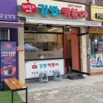 데일리떡볶이 장안점 - 장안동 떡볶이, 분식 맛집 - 다이닝코드