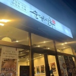 아지돈부리 - 장안동 일본가정식, 사케동 맛집 | 다이닝코드, 빅데이터 맛집검색