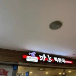 마뇨떡볶이 - 신림 떡볶이, 떡볶이무한리필 맛집 - 다이닝코드