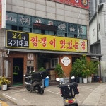 국가대표짬뽕 - 동탄 짬뽕, 중국집 맛집 - 다이닝코드