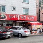 The하믕 - 대전중리동 냉면, 함흥냉면 맛집 | 다이닝코드, 빅데이터 맛집검색