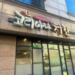 코리아나치킨 - 거제 치킨, 닭강정 맛집 | 다이닝코드, 빅데이터 맛집검색