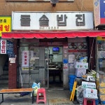 삼송초밥 - 부산 스시, 일식집 맛집 | 다이닝코드, 빅데이터 맛집검색