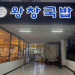 이순임김치찌개 - 순천 김치찌개, 삼겹살 맛집 | 다이닝코드, 빅데이터 맛집검색