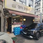 참치학교 강동점 - 길동 참치, 참치회 맛집 | 다이닝코드, 빅데이터 맛집검색