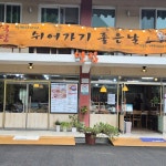 전주비빔밥 - 하동 비빔밥 맛집 | 다이닝코드, 빅데이터 맛집검색