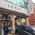 서울특별시 서초구 동산로 9-5 주소 검색 결과 1곳 - 다이닝코드