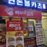 백종원의 빽보이피자 탄현역점 - 탄현역 피자, 콘치즈 맛집 | 다이닝코드, 빅데이터 맛집검색