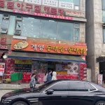 계산동 황태구이 맛집 Top4 - 다이닝코드