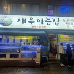 부산시 서구 동대신동2가 음식 랭킹 - 다이닝코드, 빅데이터 맛집검색