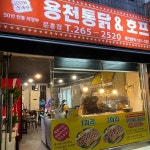 용천통닭 - 광주 통닭, 똥집 맛집 | 다이닝코드, 빅데이터 맛집검색