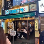 군자 대한곱창 명동점 - 명동 곱창 맛집 | 다이닝코드, 빅데이터 맛집검색