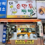 억쑤네주먹밥 - 만촌역 주먹밥, 밥집 맛집 | 다이닝코드, 빅데이터 맛집검색