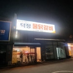 merci - 양주 카페 맛집 | 다이닝코드, 빅데이터 맛집검색
