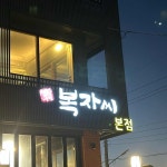 성산포자연산회센타 - 성산일출봉 횟집, 부채새우 맛집 | 다이닝코드, 빅데이터 맛집검색