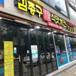 김종구식맛치킨 장전점 - 부산대 통닭, 옛날통닭 맛집 - 다이닝코드