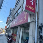 이원식당 - 보은 올갱이, 올갱이해장국 맛집 | 다이닝코드, 빅데이터 맛집검색