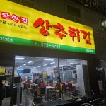 참한죽 광주서구점 - 광주 한식 맛집 | 다이닝코드, 빅데이터 맛집검색