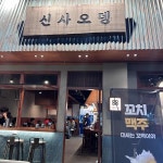 호평동 꼬치 맛집 Top11 - 다이닝코드