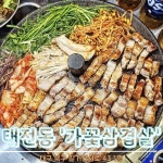 가꽃삼겹살 가장 맛있는 꽃삼겹 - 대구북구 삼겹살, 꽃삼겹 맛집 - 다이닝코드