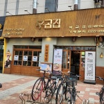 우곱집 배곧점 - 배곧 곱창, 한우곱창 맛집 | 다이닝코드, 빅데이터 맛집검색
