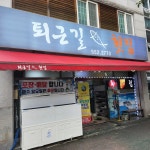 퇴근길자연산횟집 - 용원 횟집, 자연산횟집 맛집 | 다이닝코드, 빅데이터 맛집검색