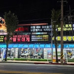 영금정활어회센타 - 속초 대게, 자연산회 맛집 | 다이닝코드, 빅데이터 맛집검색