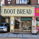 부트브레드 - 응암동 빵, 비건베이커리 맛집 - 다이닝코드