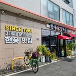 현풍할매곰탕 - 현풍 곰탕, 양곰탕 맛집 | 다이닝코드, 빅데이터 맛집검색