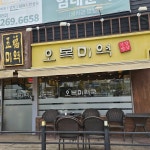 오복미역 - 울산 미역국, 가자미미역국 맛집 | 다이닝코드, 빅데이터 맛집검색